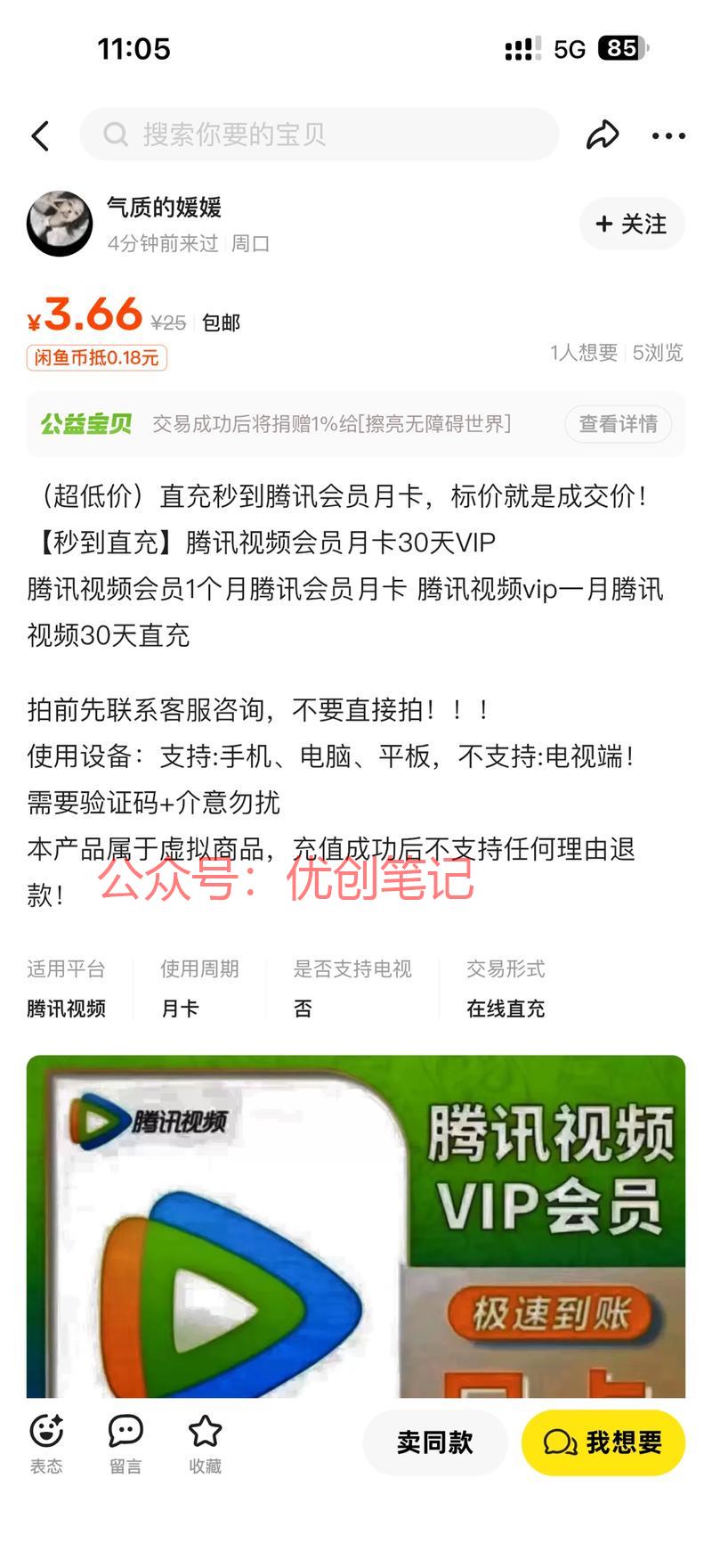 最近庆余年开播，流量特别大，..情报-搞钱线报📢论坛-网创交流-优创圈